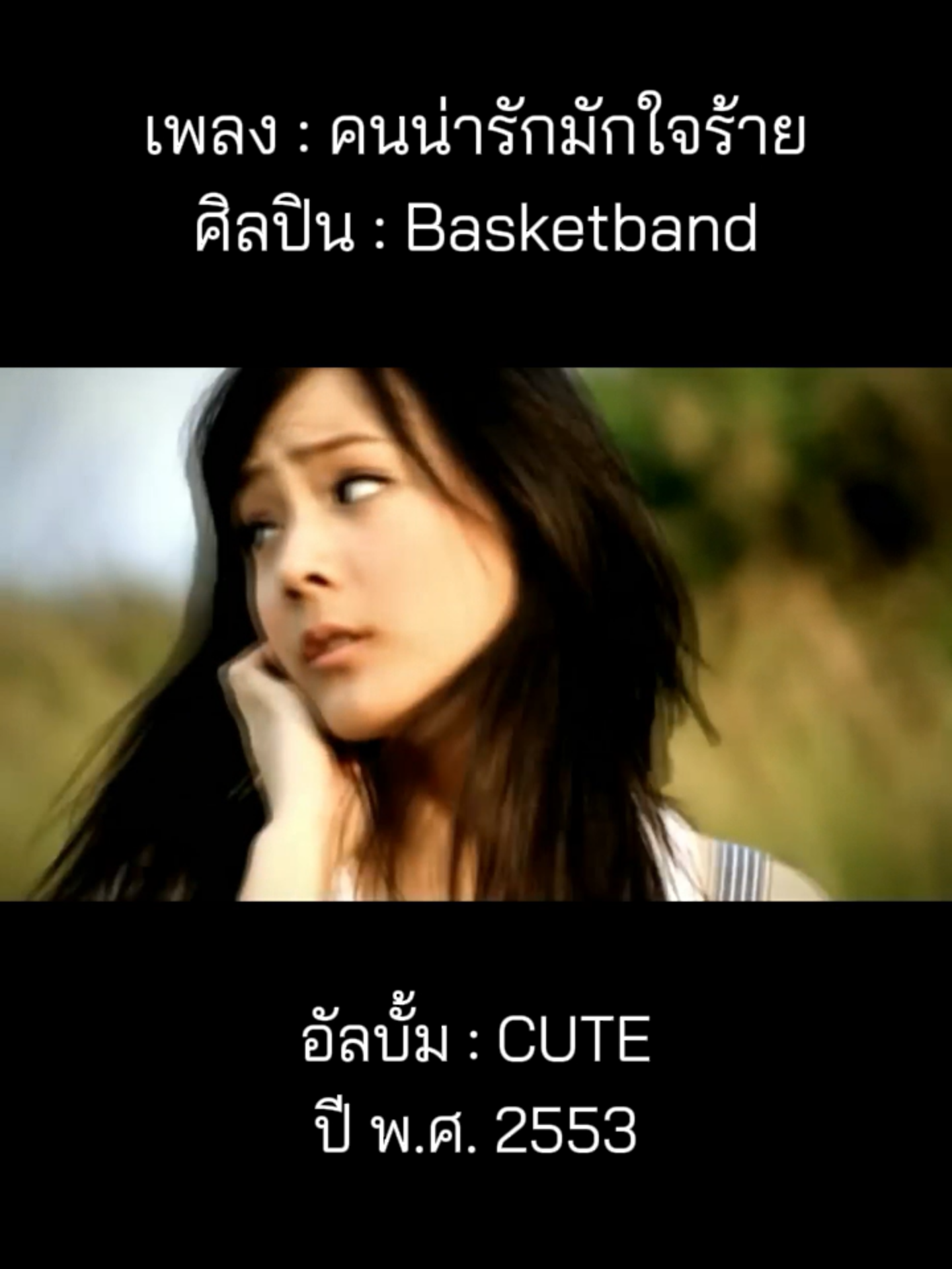 @เพลงเพราะที่เธอไม่ฟัง