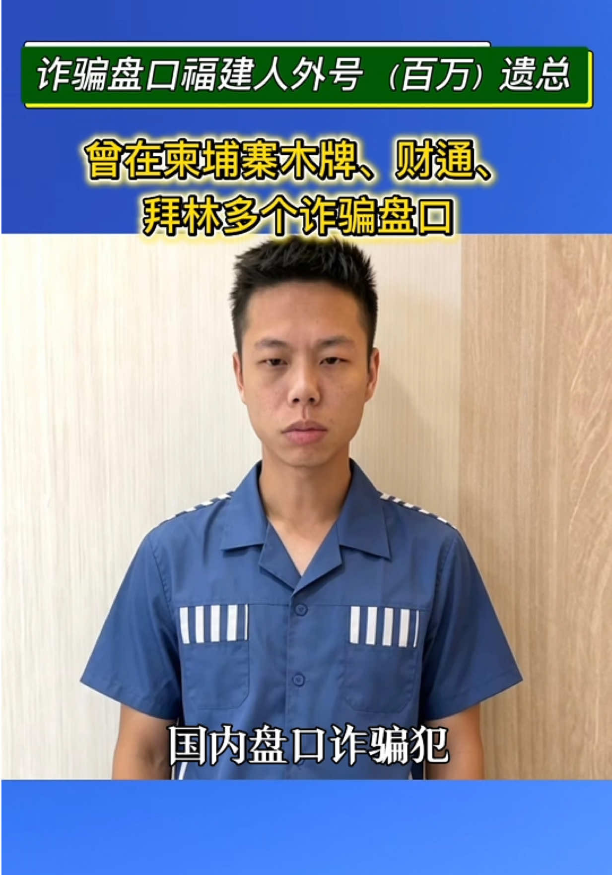 @天天国际反诈【东南亚新闻】