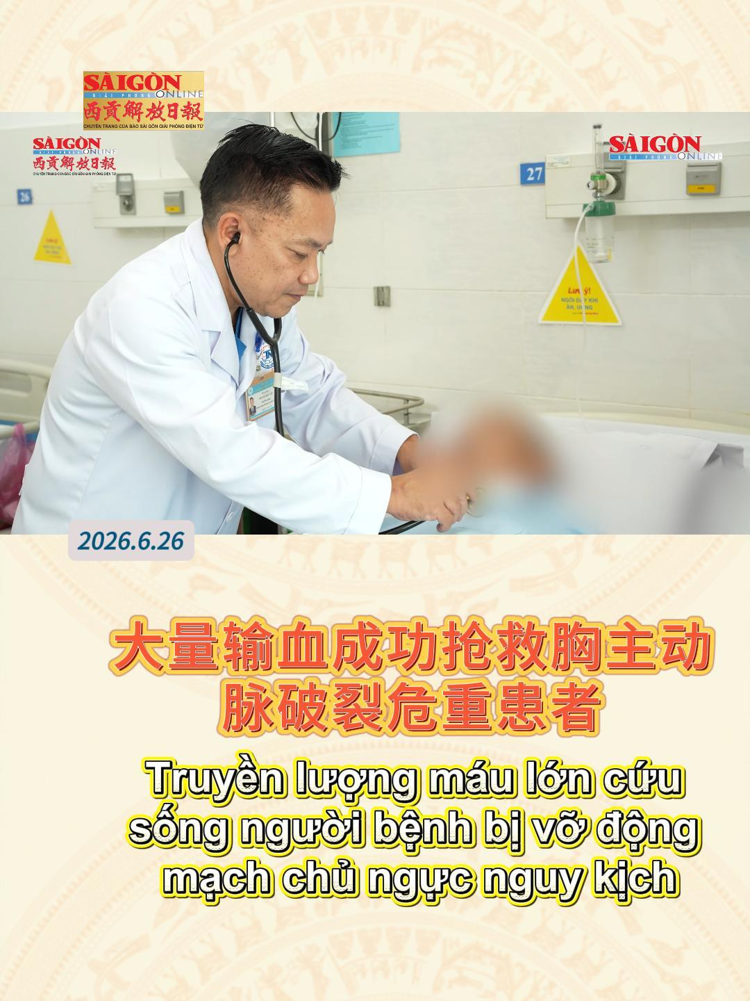 @西贡解放日报-B&aacute;o SGGP bản Hoa văn