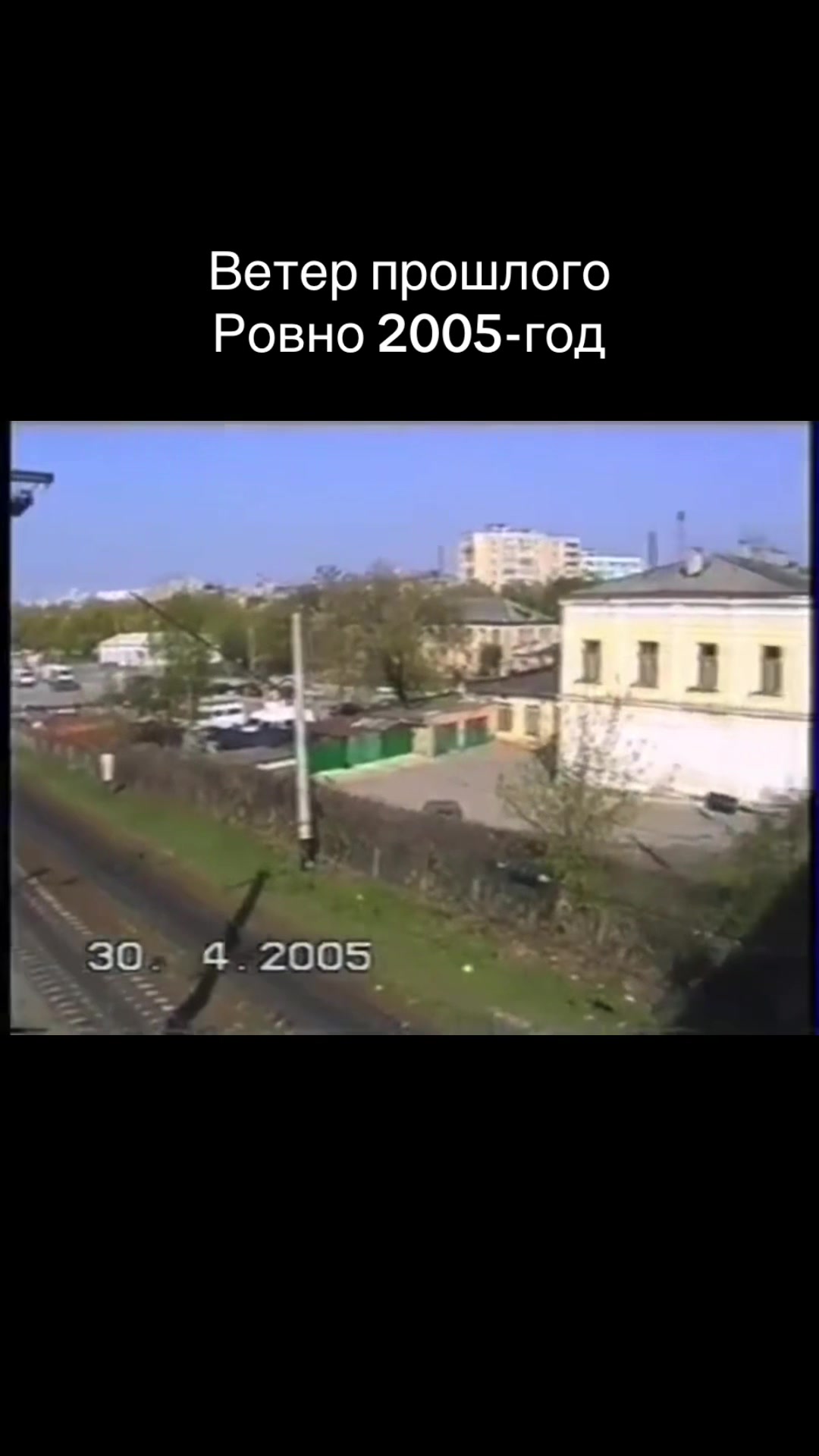 @Ветер прошлого