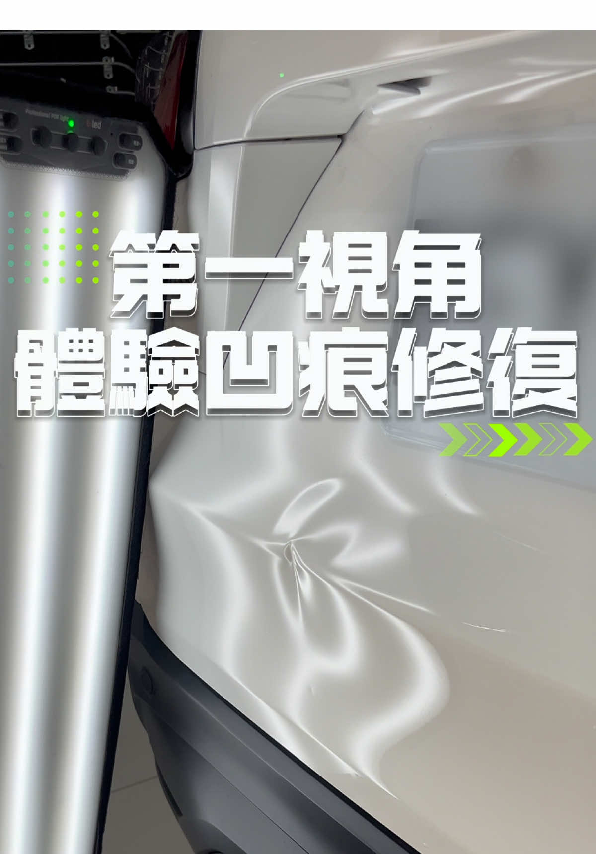@精丞汽車凹痕修復