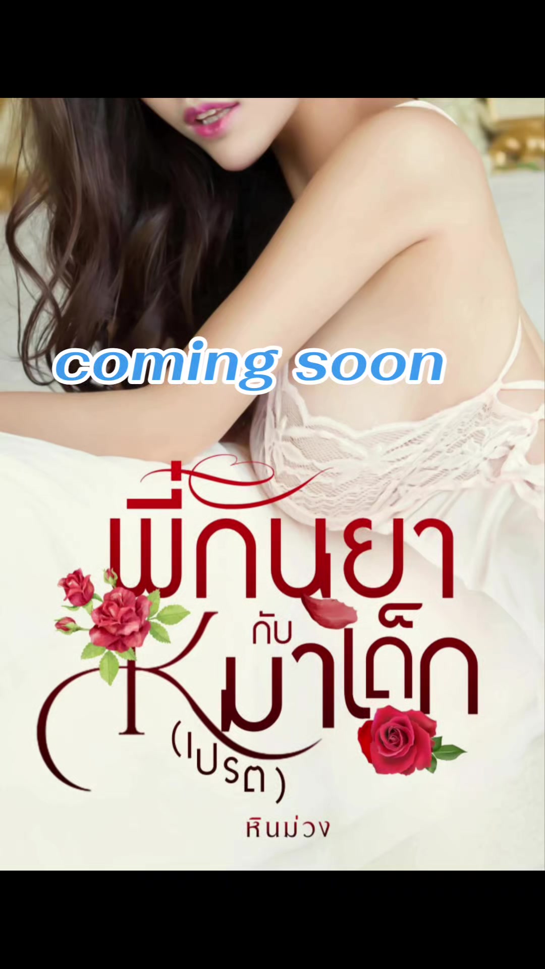 @แอดมินตัวกลม//หมวยอินเตอร์