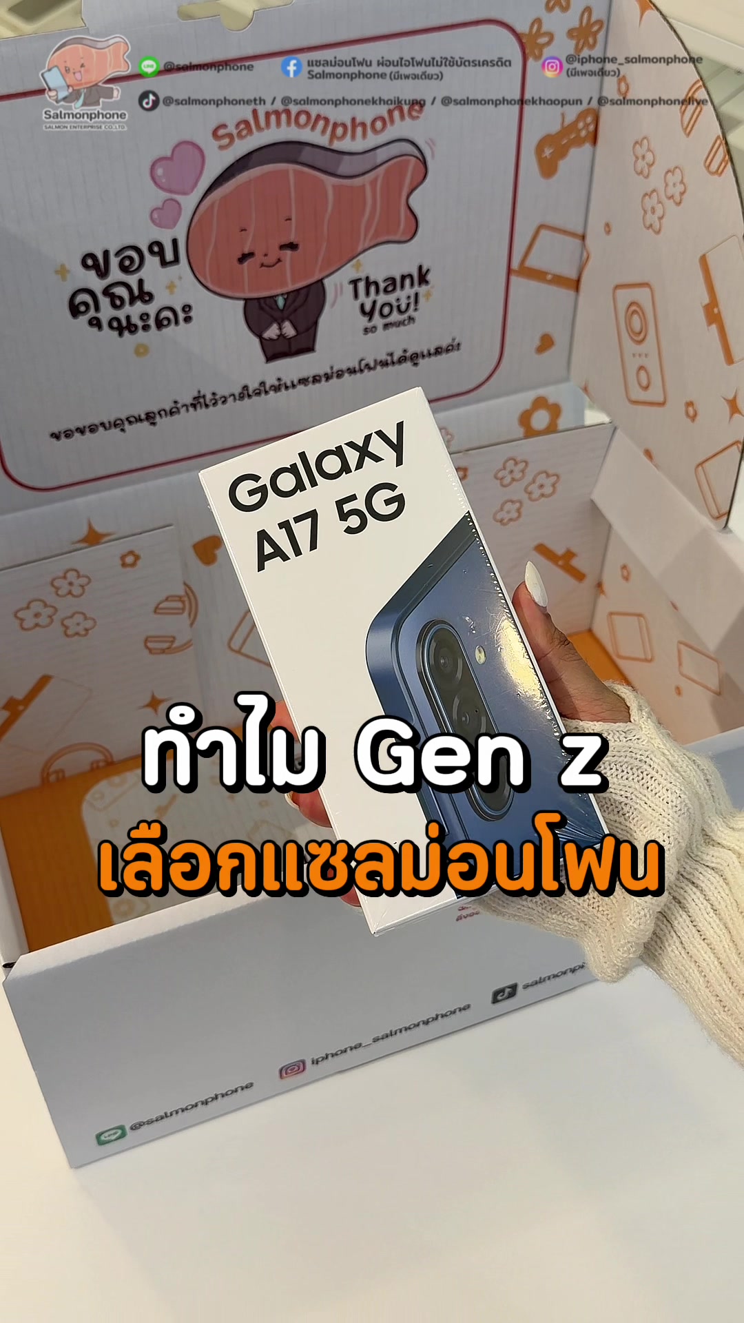 @แซลม่อนโฟนที่ผ่อนมือถือ