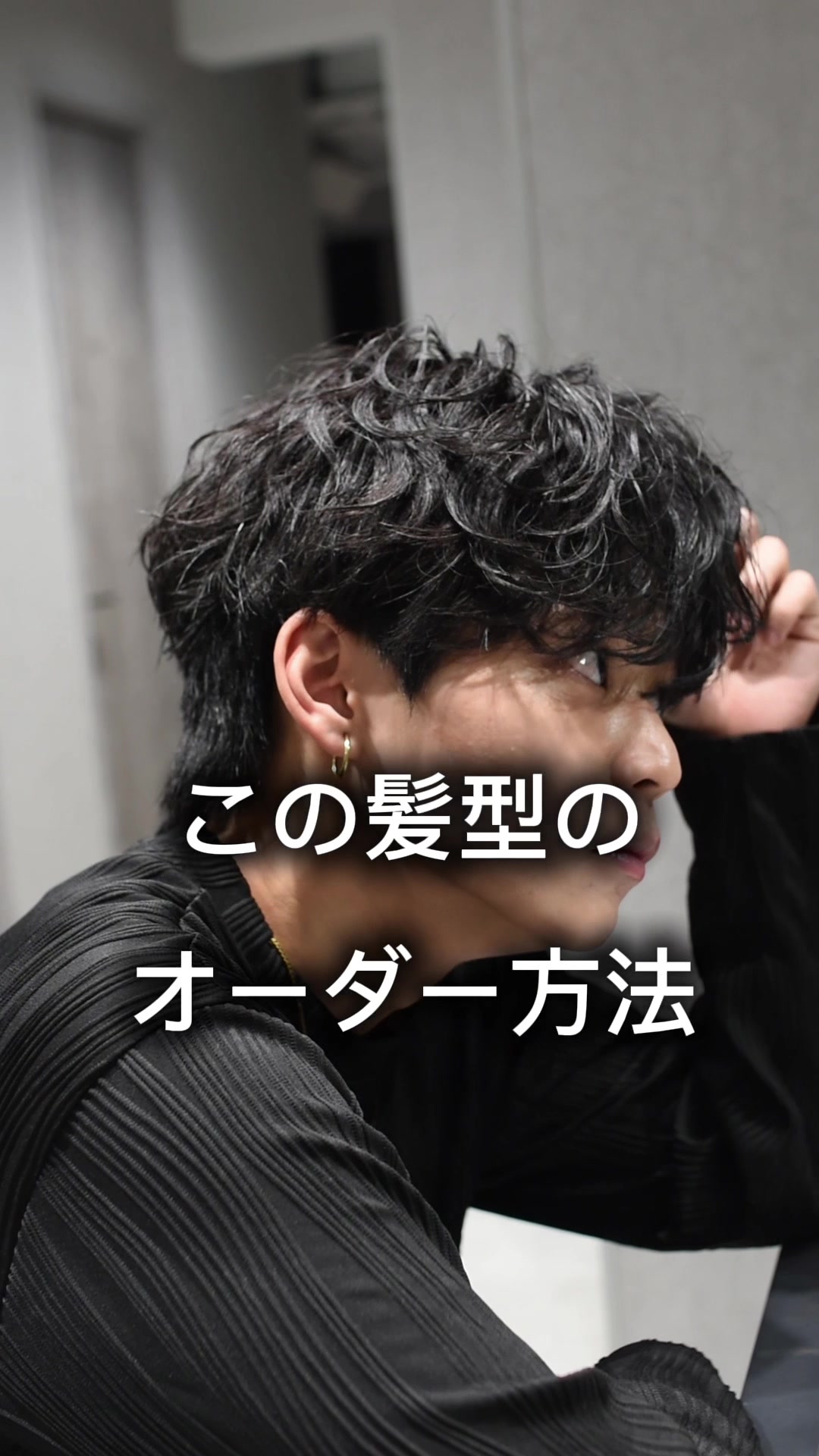 @【表参道シャドウパーマ】下平隼人