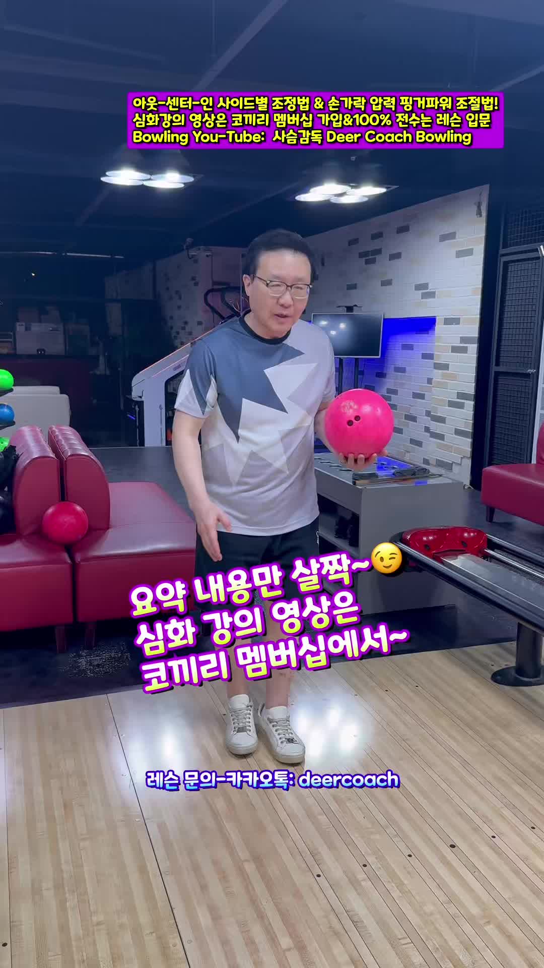 @사슴감독 deer coach bowling