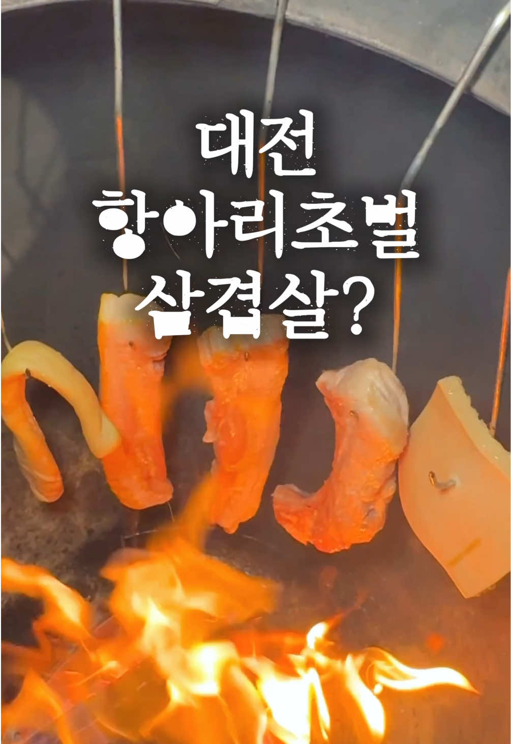 @유맛도리 [대전맛집 충청맛집]