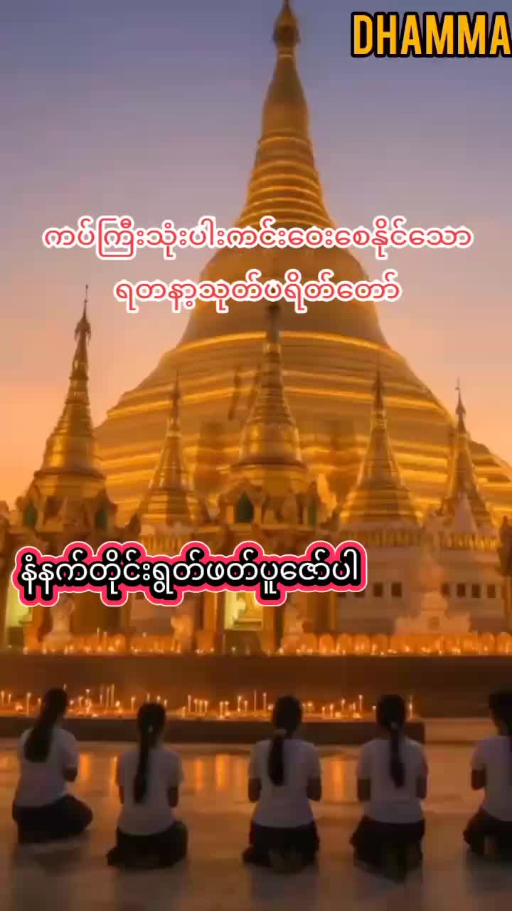 @DHAMMA