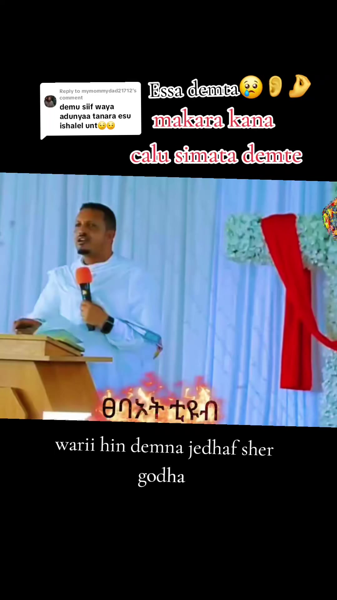 @Tawahidoo dandii jirenyaa ๐ฅฐ