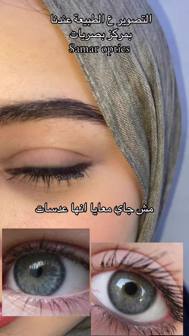 @مركز اخصائية بصريات سمر الجندي