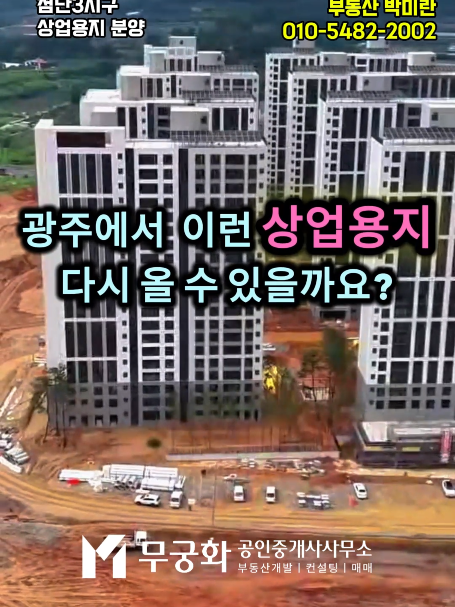 @부동산 전문가 박미란