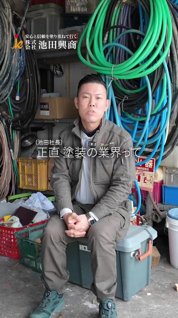 @日本1昇級しやすい塗装屋【池田興商】