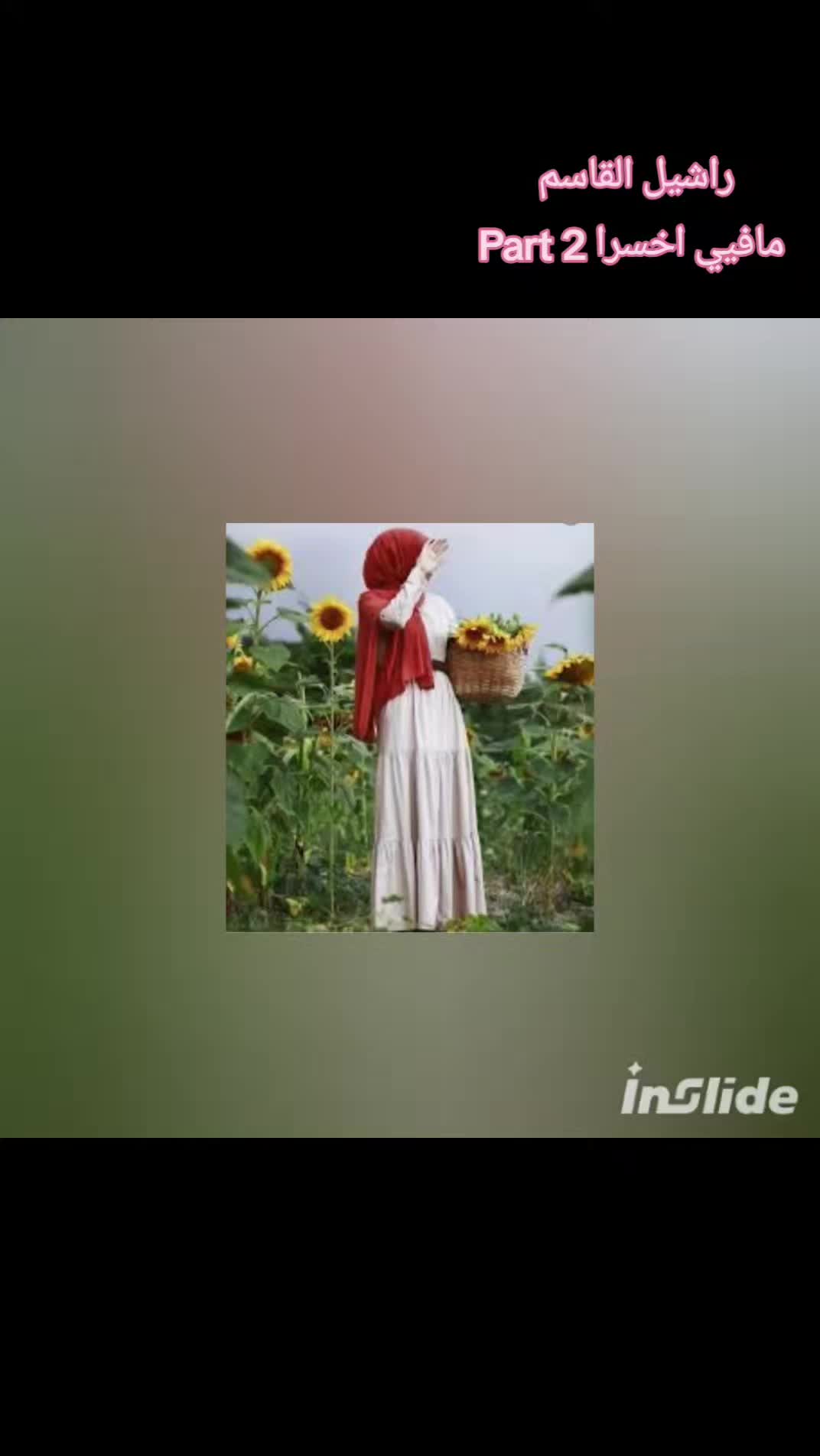 @راشـــيــل الـــقــاســم