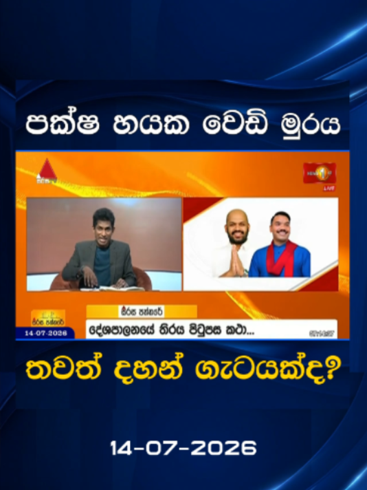 @Newsfirst Sri Lanka