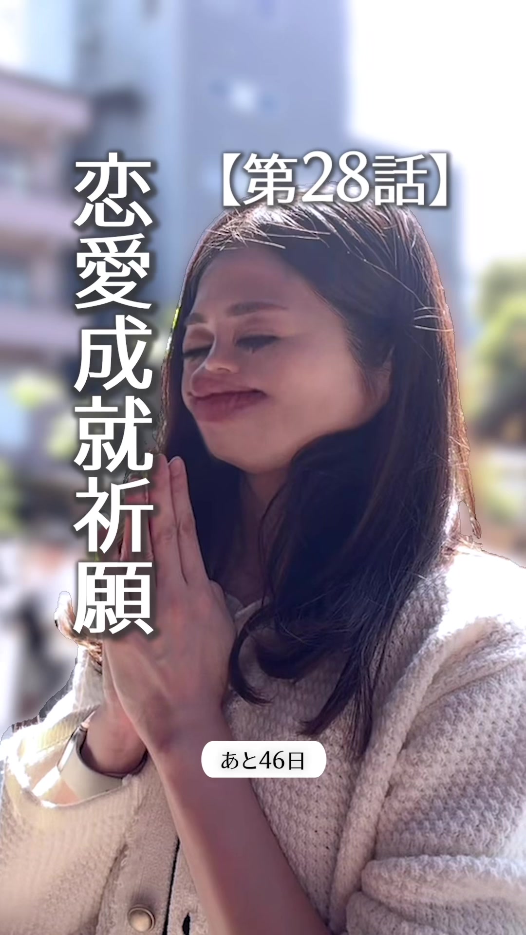 @【第2章】100日後に上司に告白する社畜アラサー