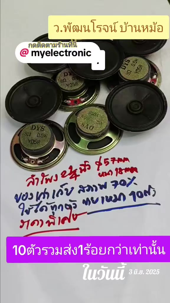 @บ้านหม้อ อิเล็กทรอนิกส์