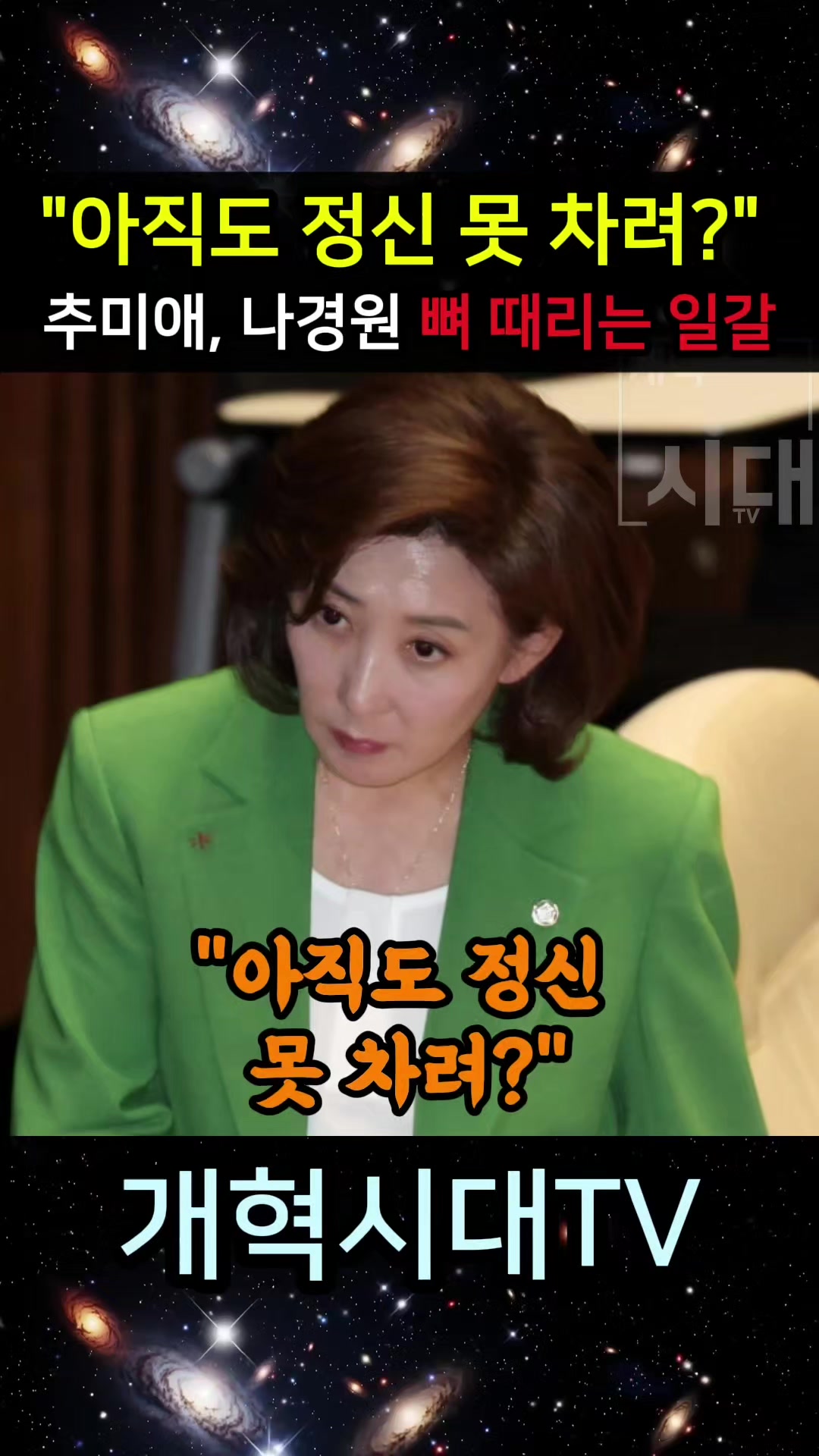 @개혁시대TV