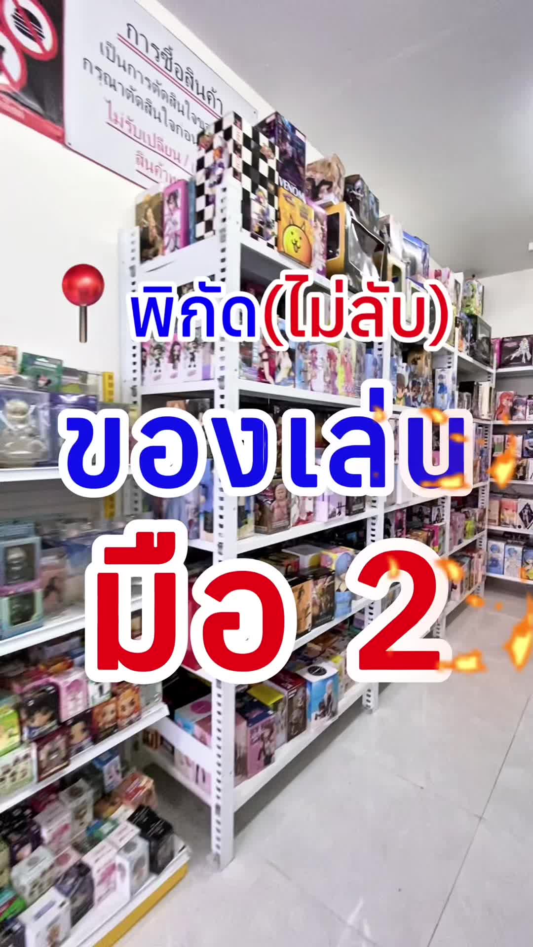 @NAMBA โกดังของเล่นญี่ปุ่นบางปู