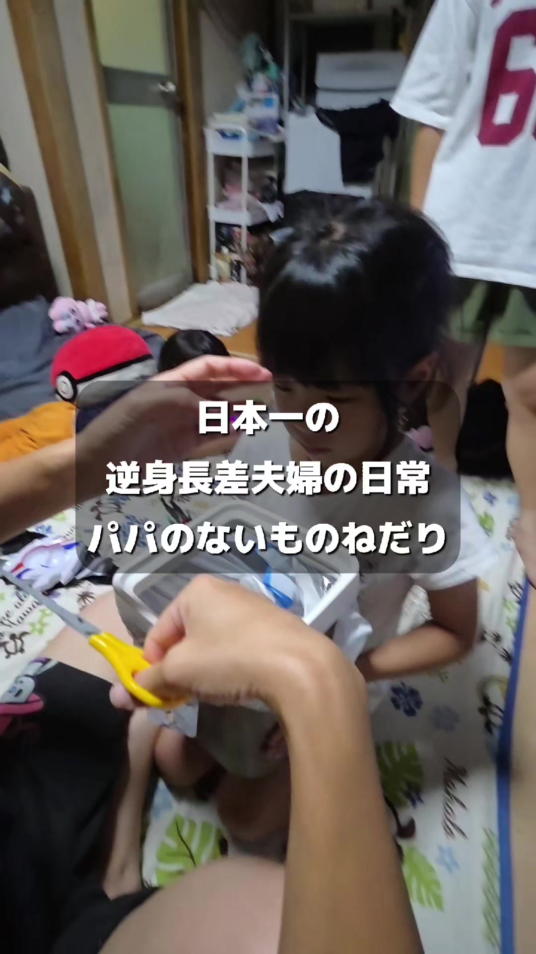 @バタージャム家族【日本一の逆身長差夫婦】