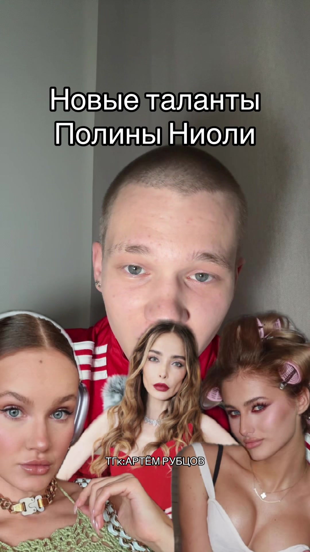 @ТГк:АРТЕМ РУБЦОВ