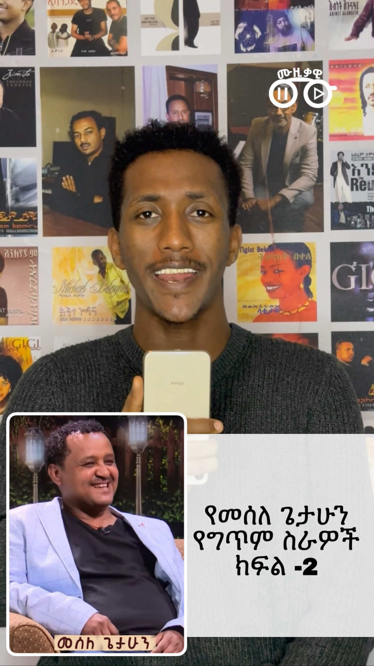 @ሙዚቃዊ | Musiqawi