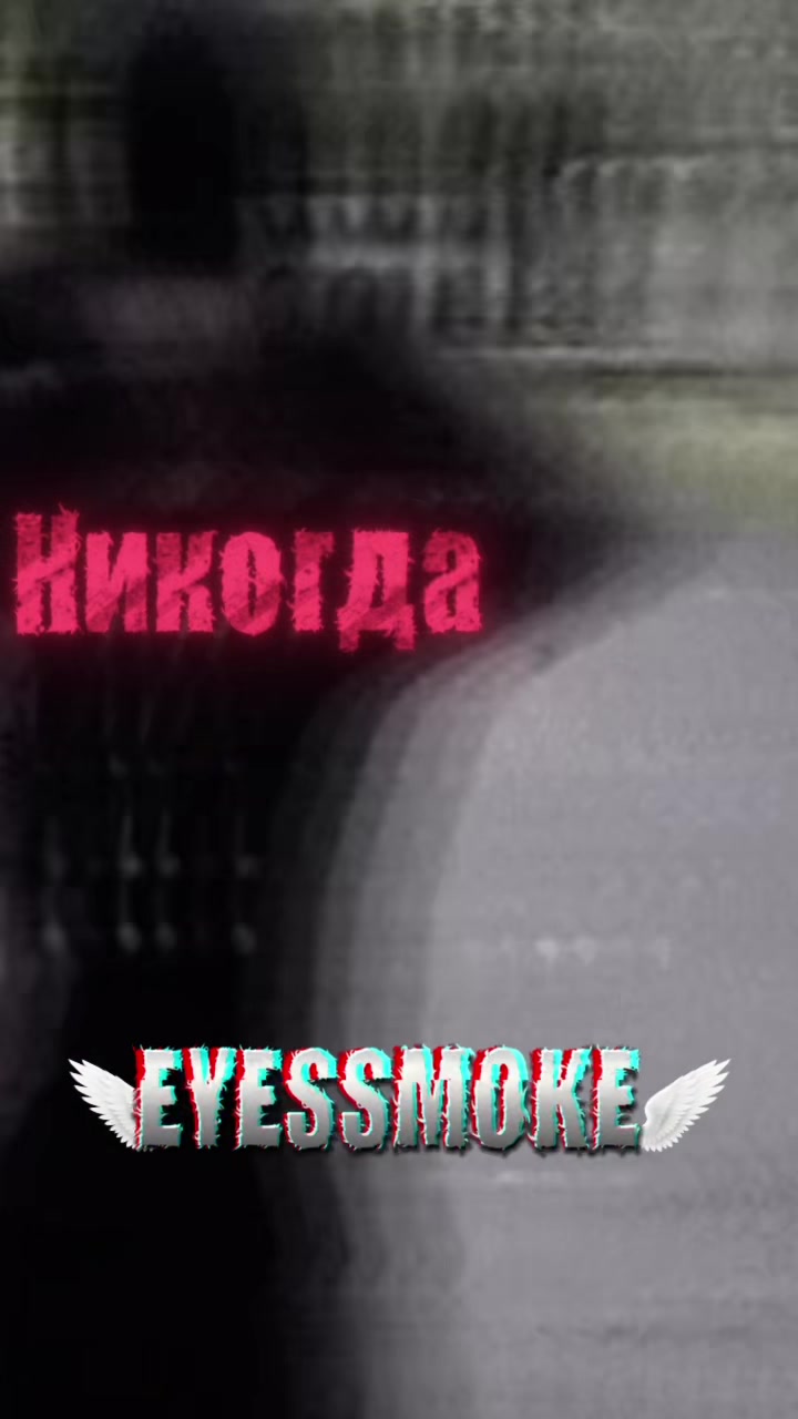 @eyessmoke