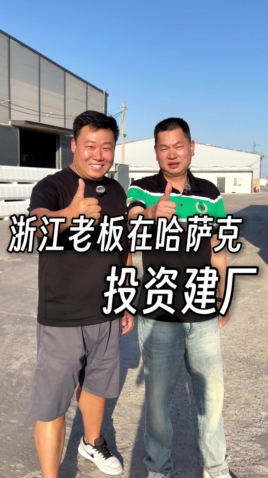 @大小左在哈萨克斯坦