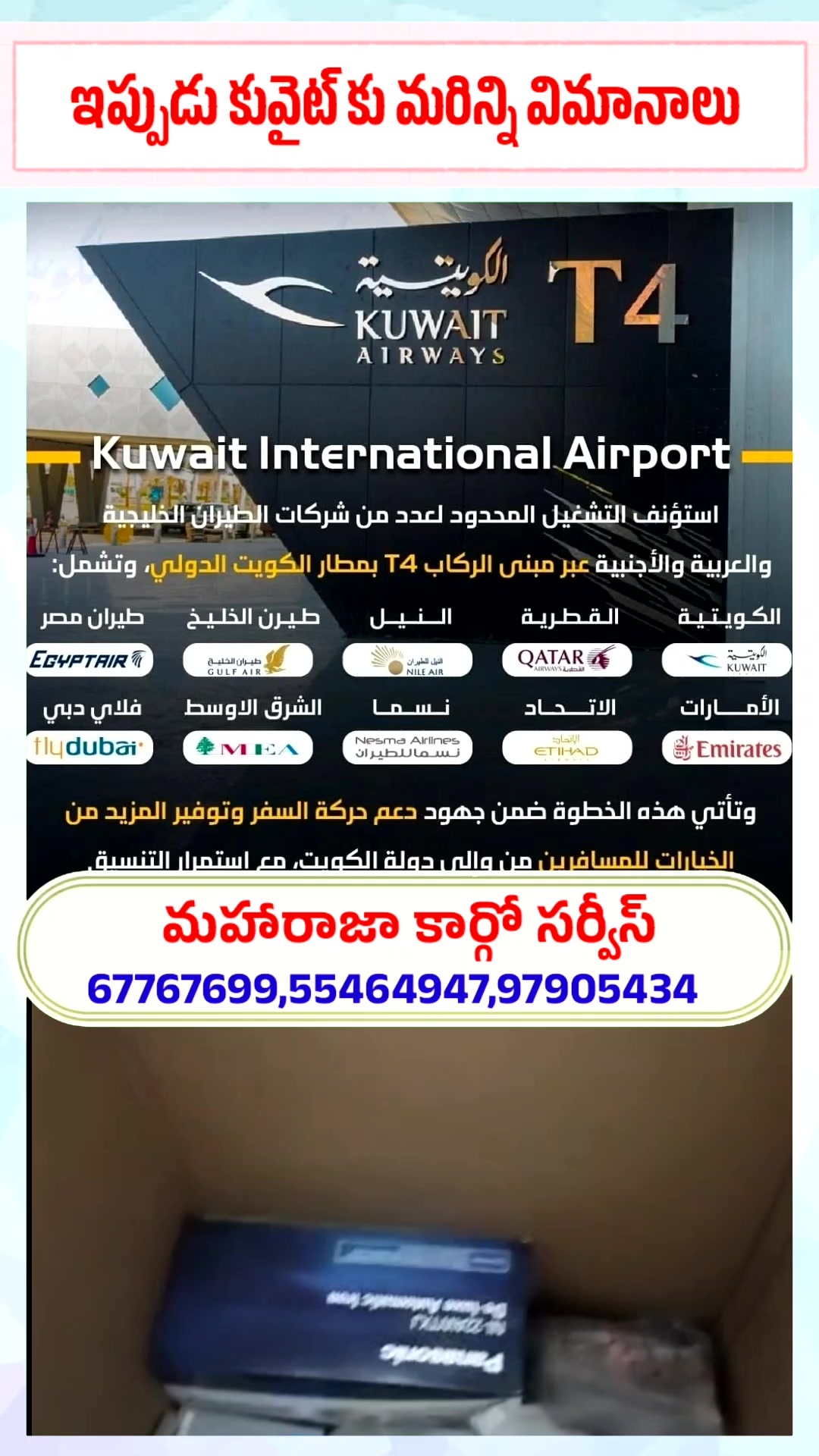 @Kuwait Telugu TV