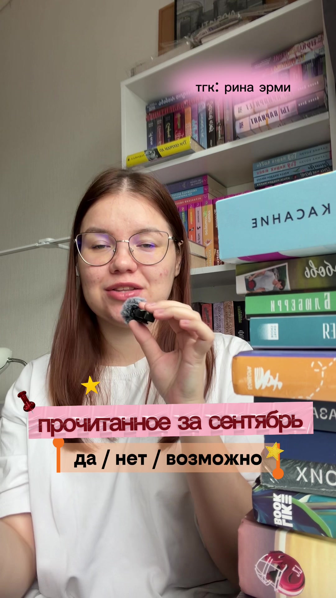 @📚тгк: рина эрми