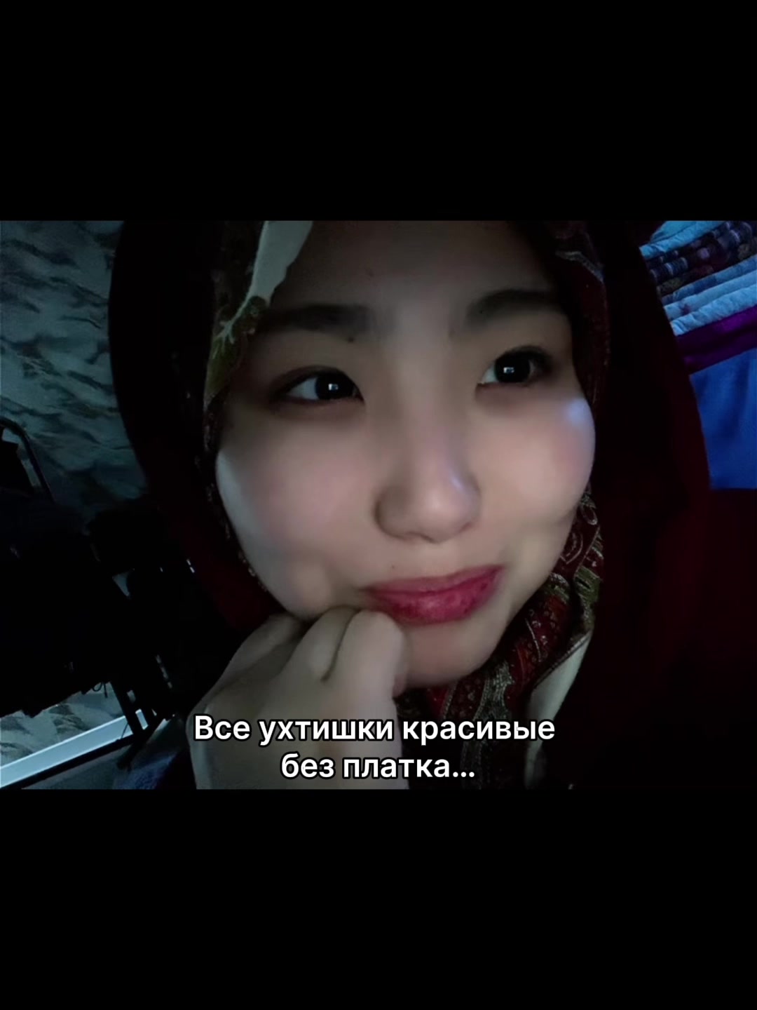 @Айым