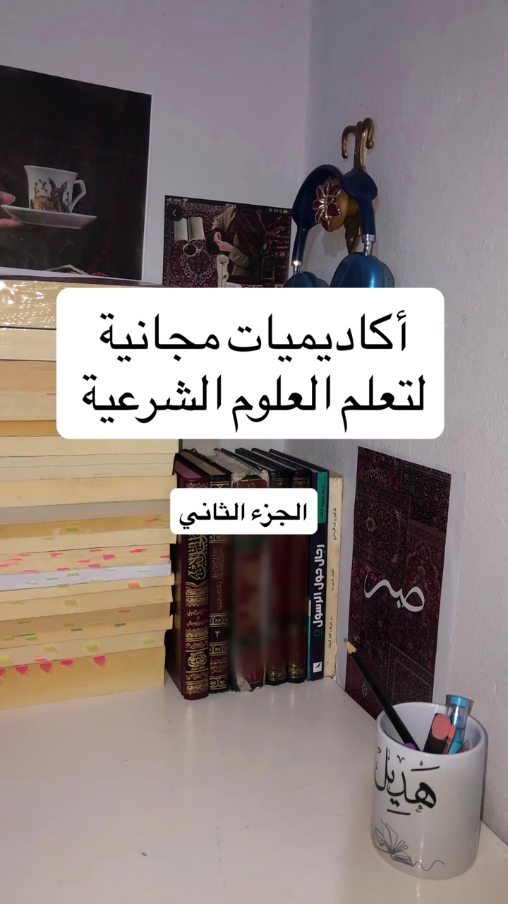 @طويلبة علوم شرعية 🇲🇦