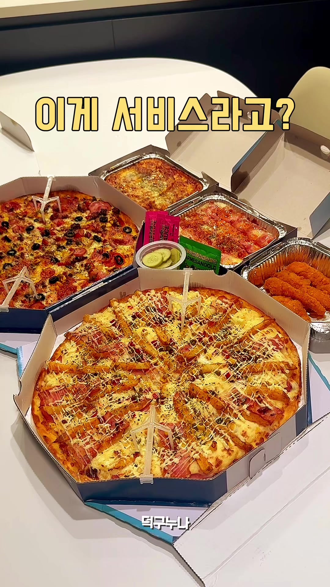 @덕구누나 청주맛집