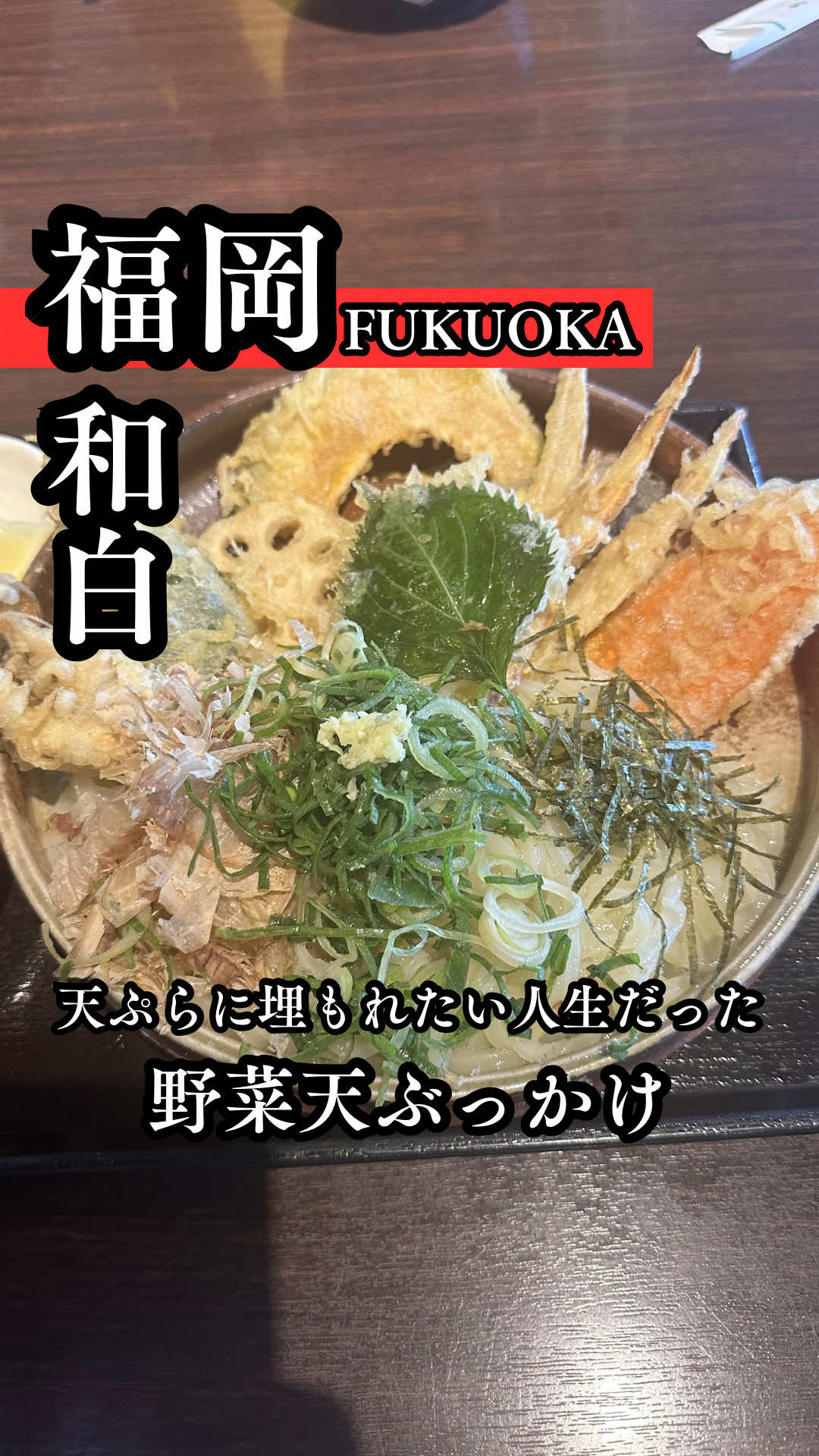 @福岡メシ歩記【YAS】