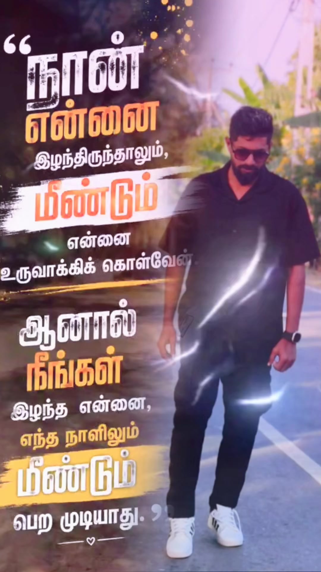 @❤️❤️அன்பு ஒன்றே அனாதை❤️❤️