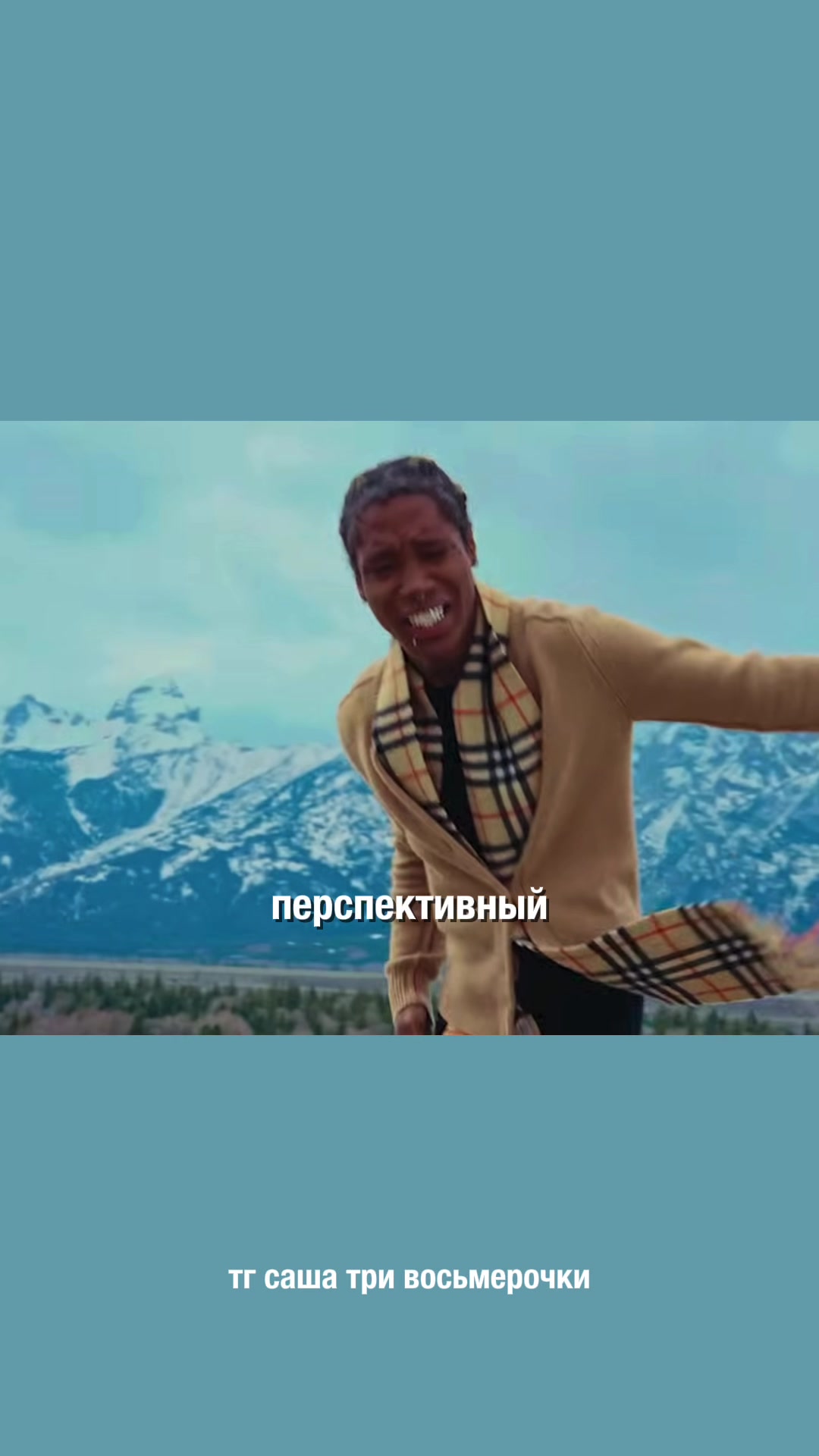 @саша три восьмерочки