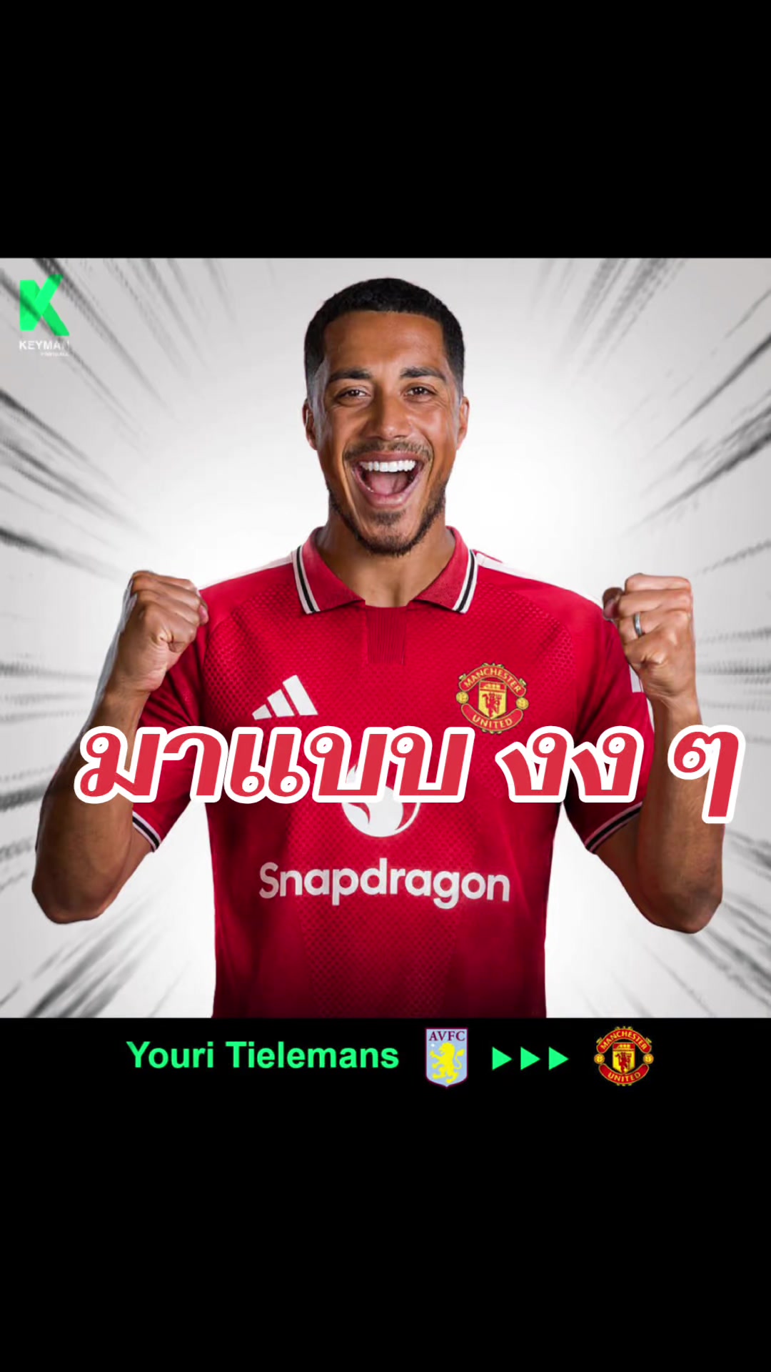 @ManUnited แฟนคลับ