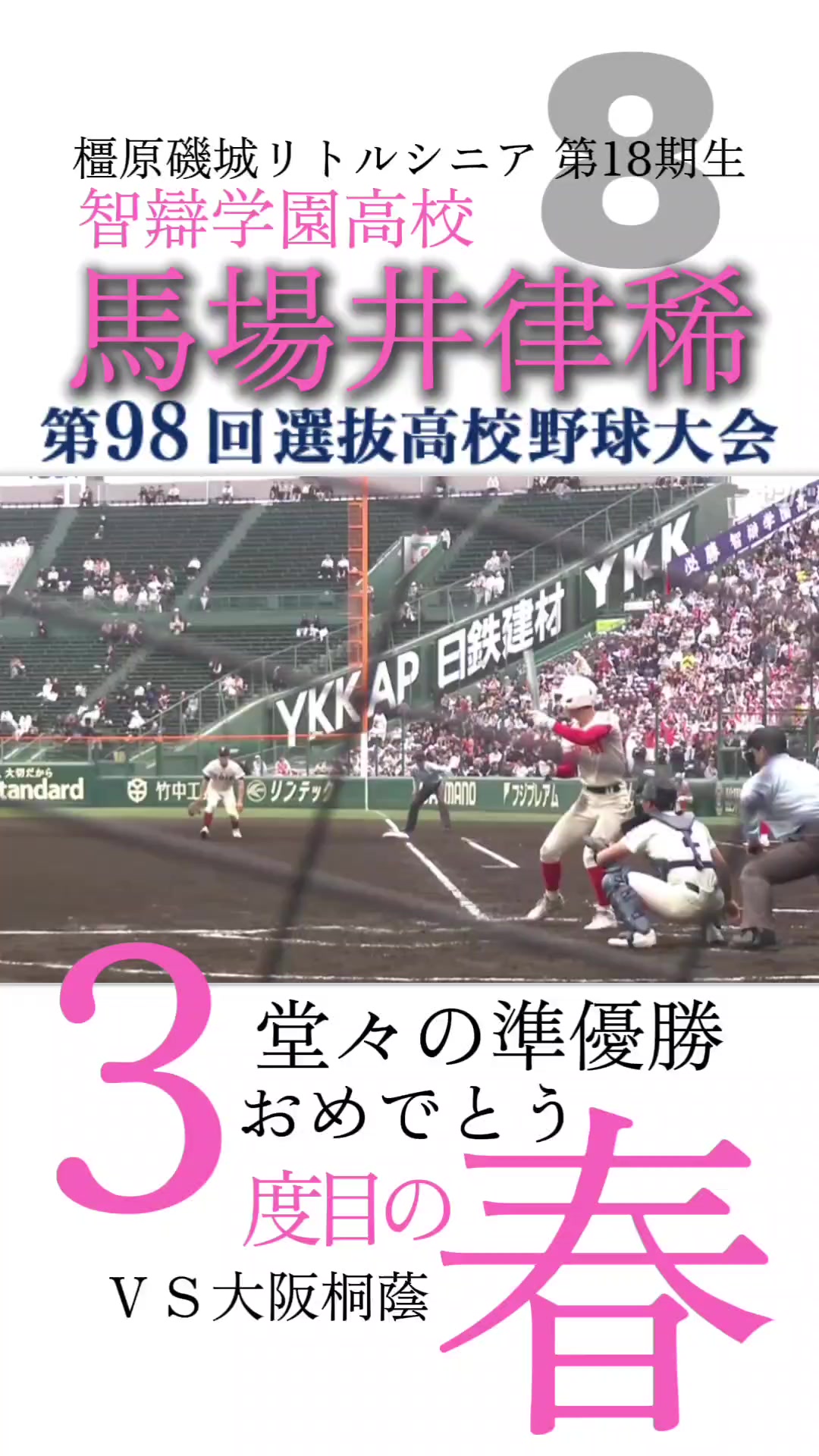 @橿原磯城リトルシニア