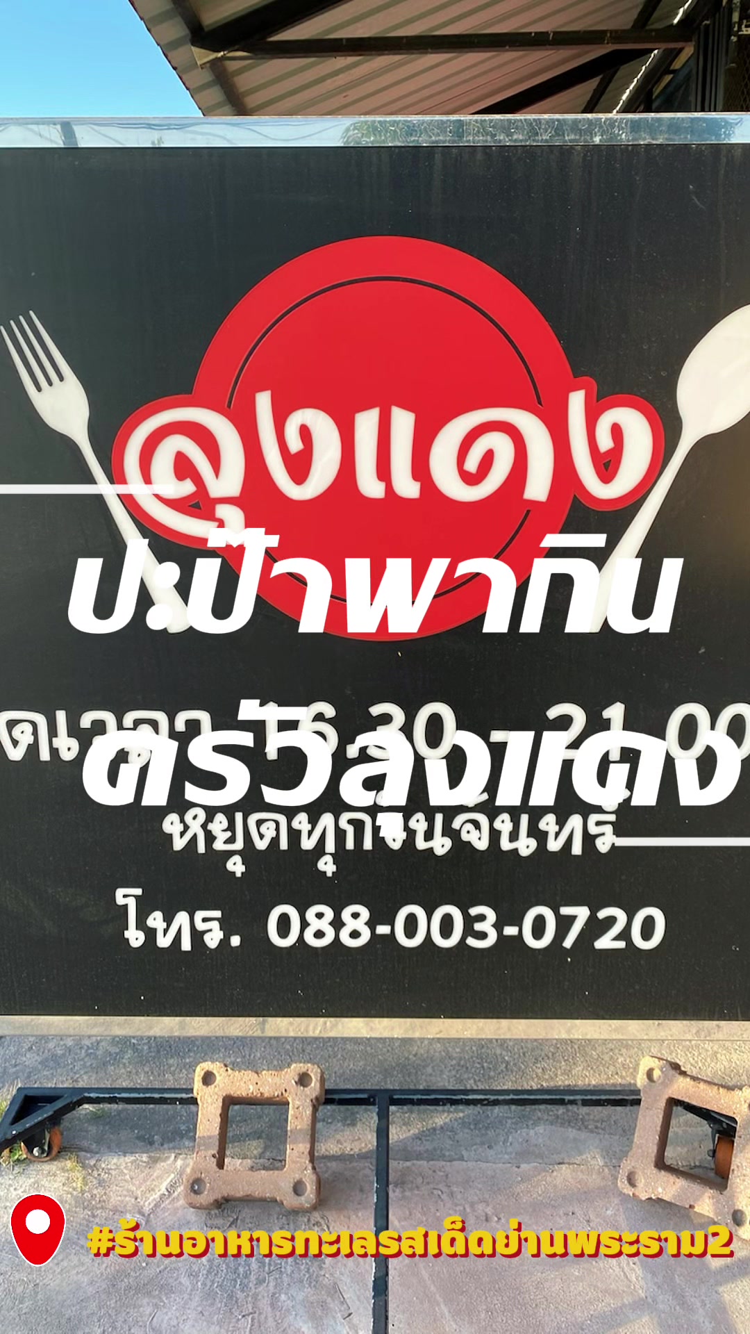 @ตะลอนไปเรื่อยกับปะป๊า