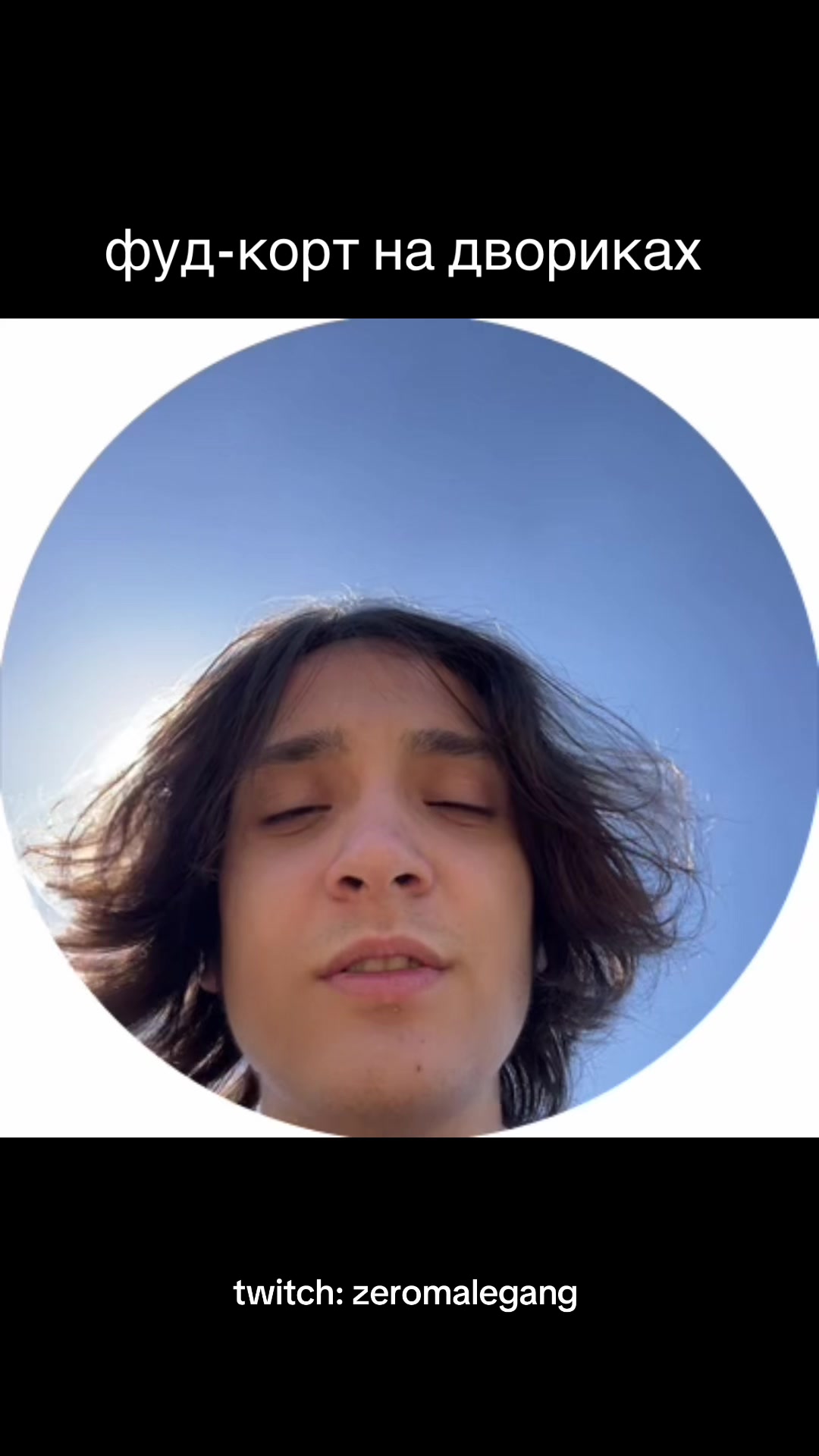 @ТКГ: zeromelegang