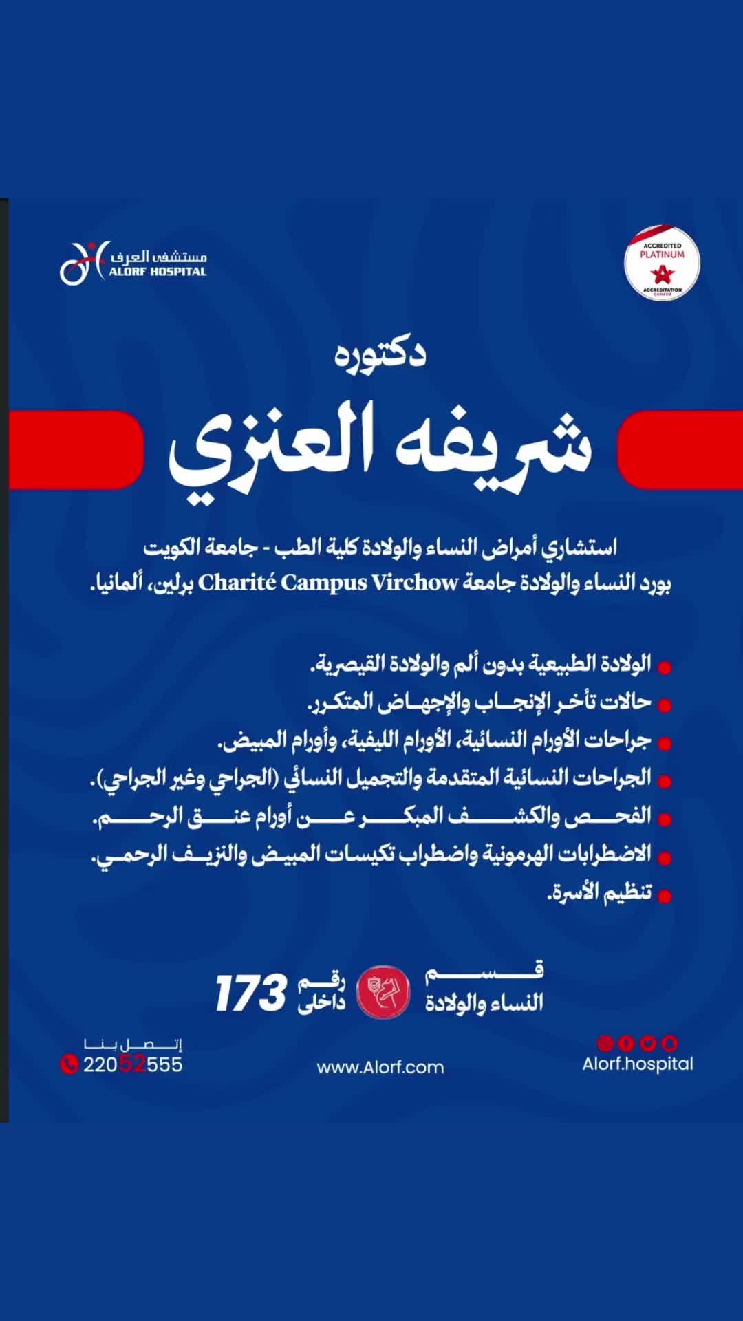 @د. شريفة العنزي | نساء وولادة