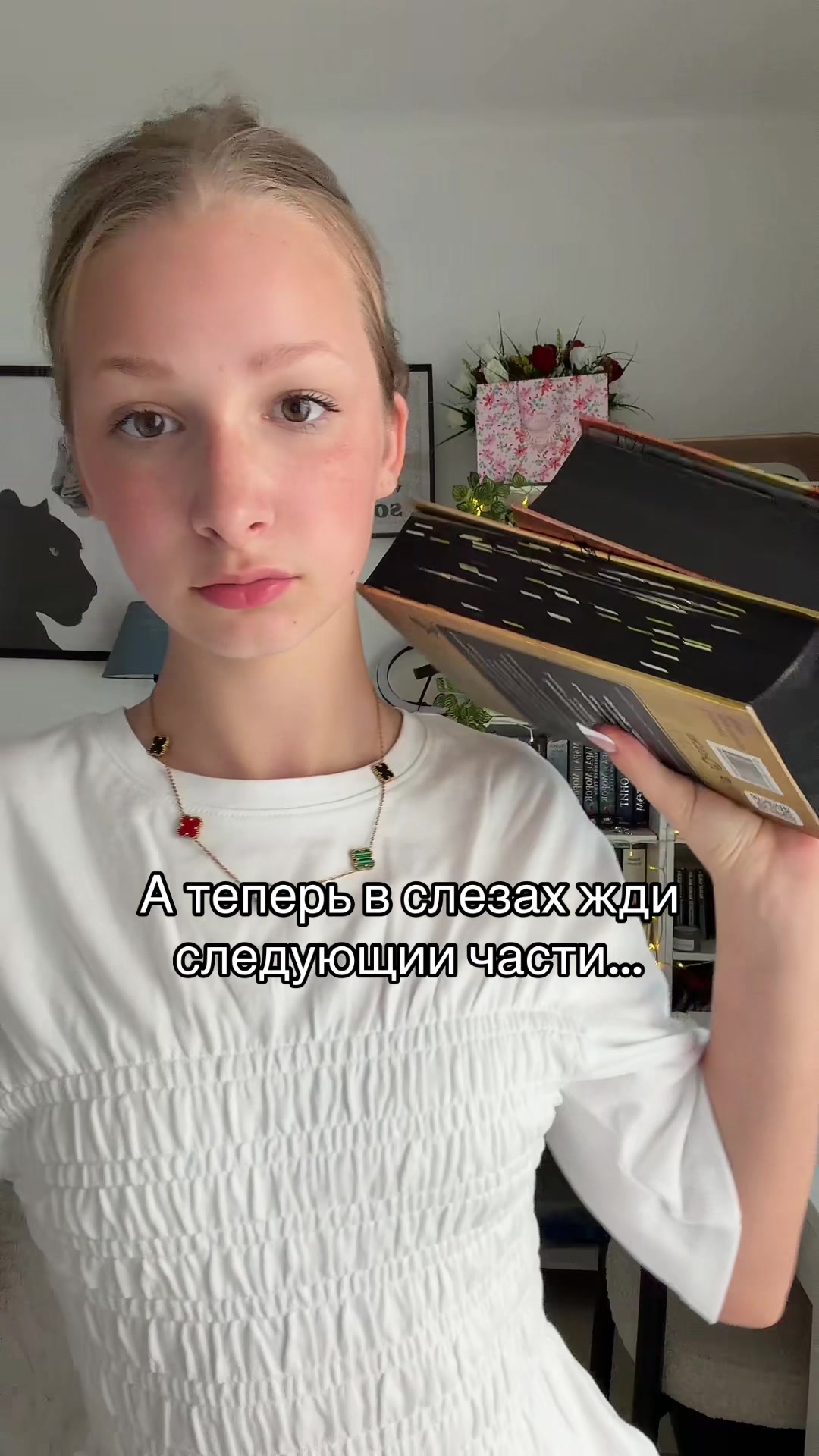@милана | следующая глава