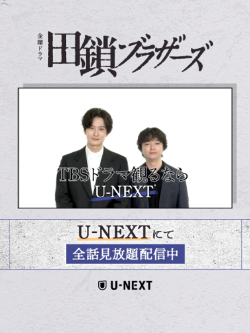 @U-NEXT（ユーネクスト）