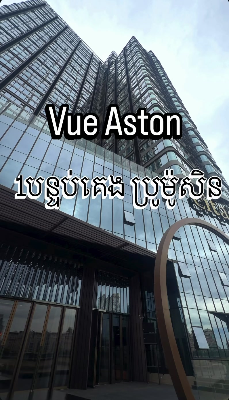 @Phnom Penh - Vue Aston