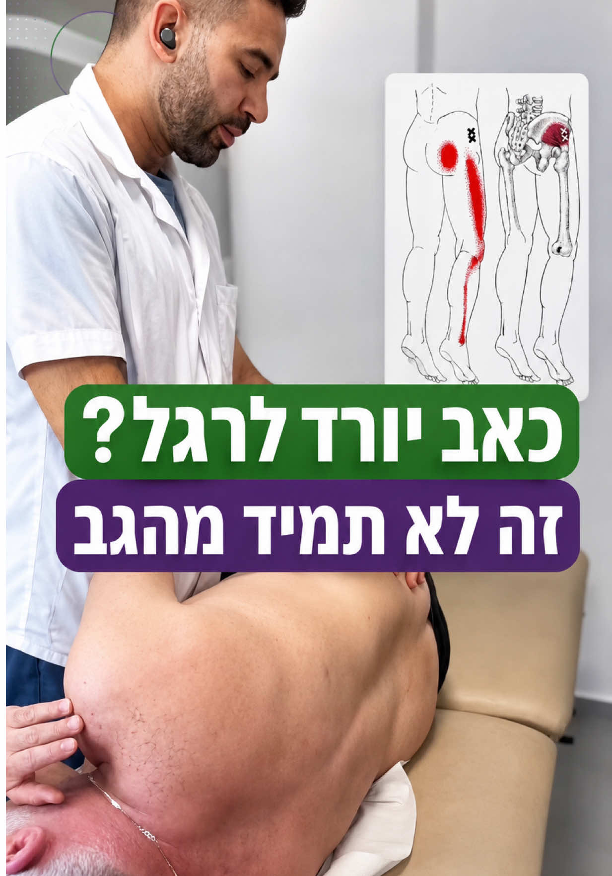@סאלח סלפיתי | הפיזיותרפיסט