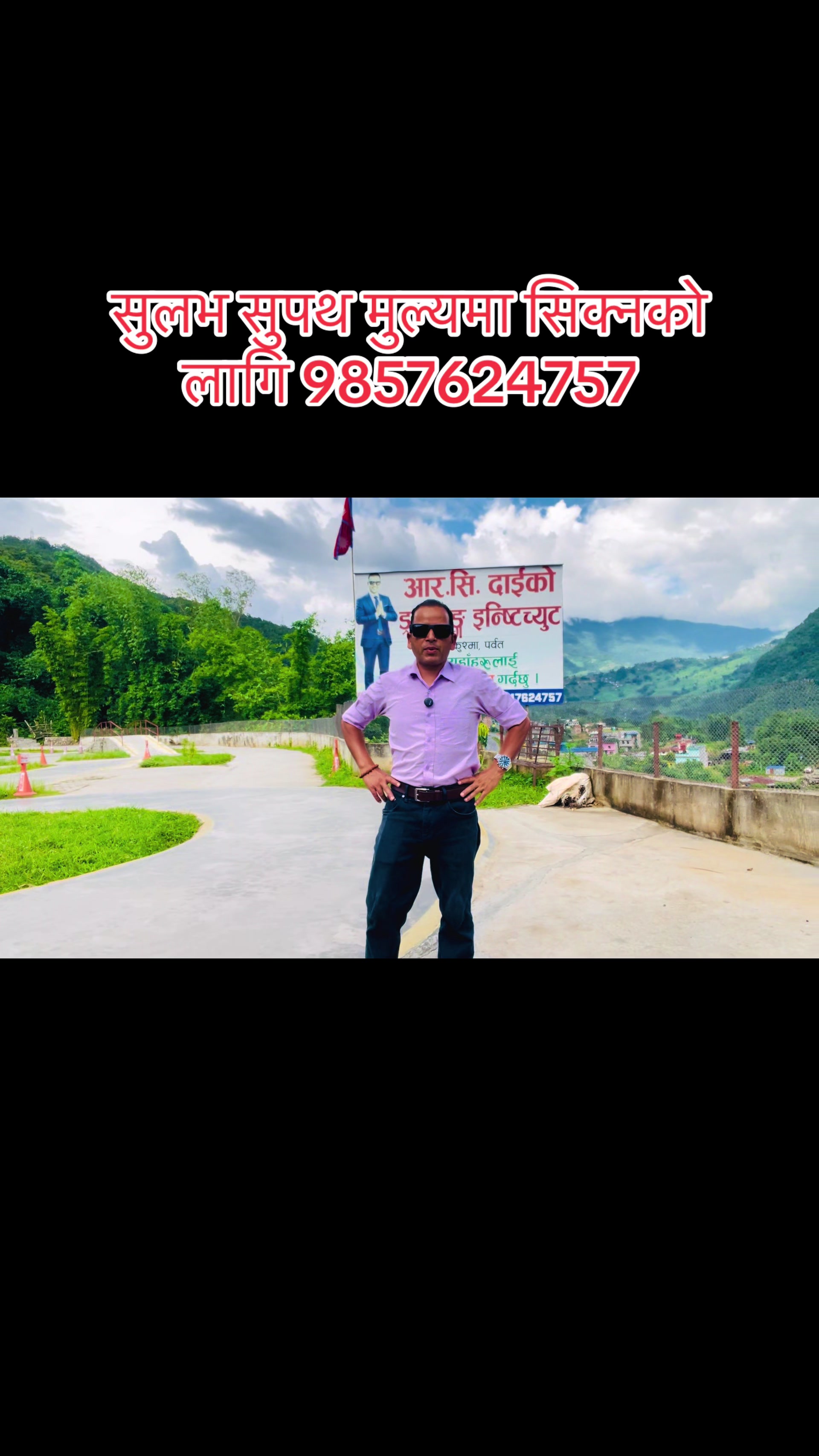 @आर सि दाइको ड्राइभिङ स्कुल