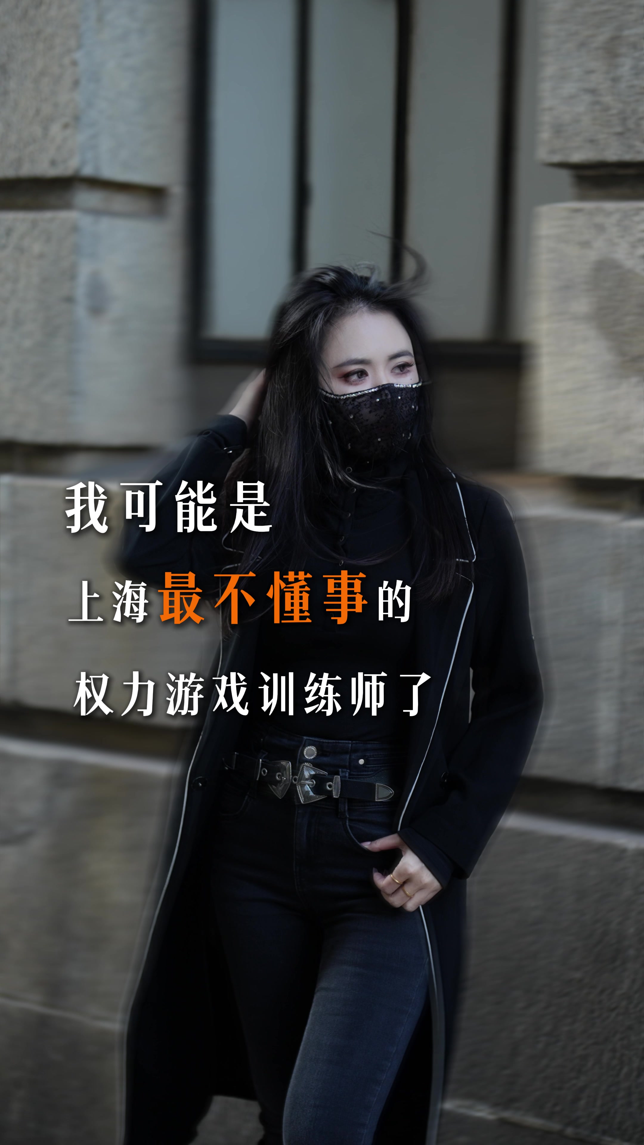 @婕娜S