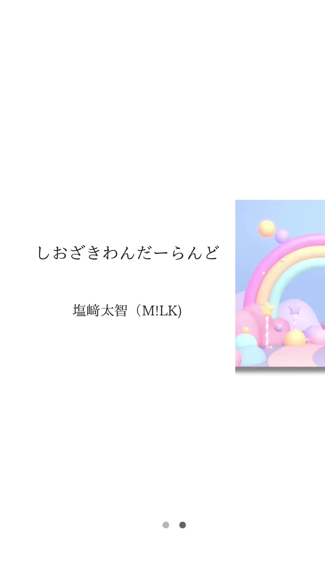 @ソラ🎧【曲紹介】