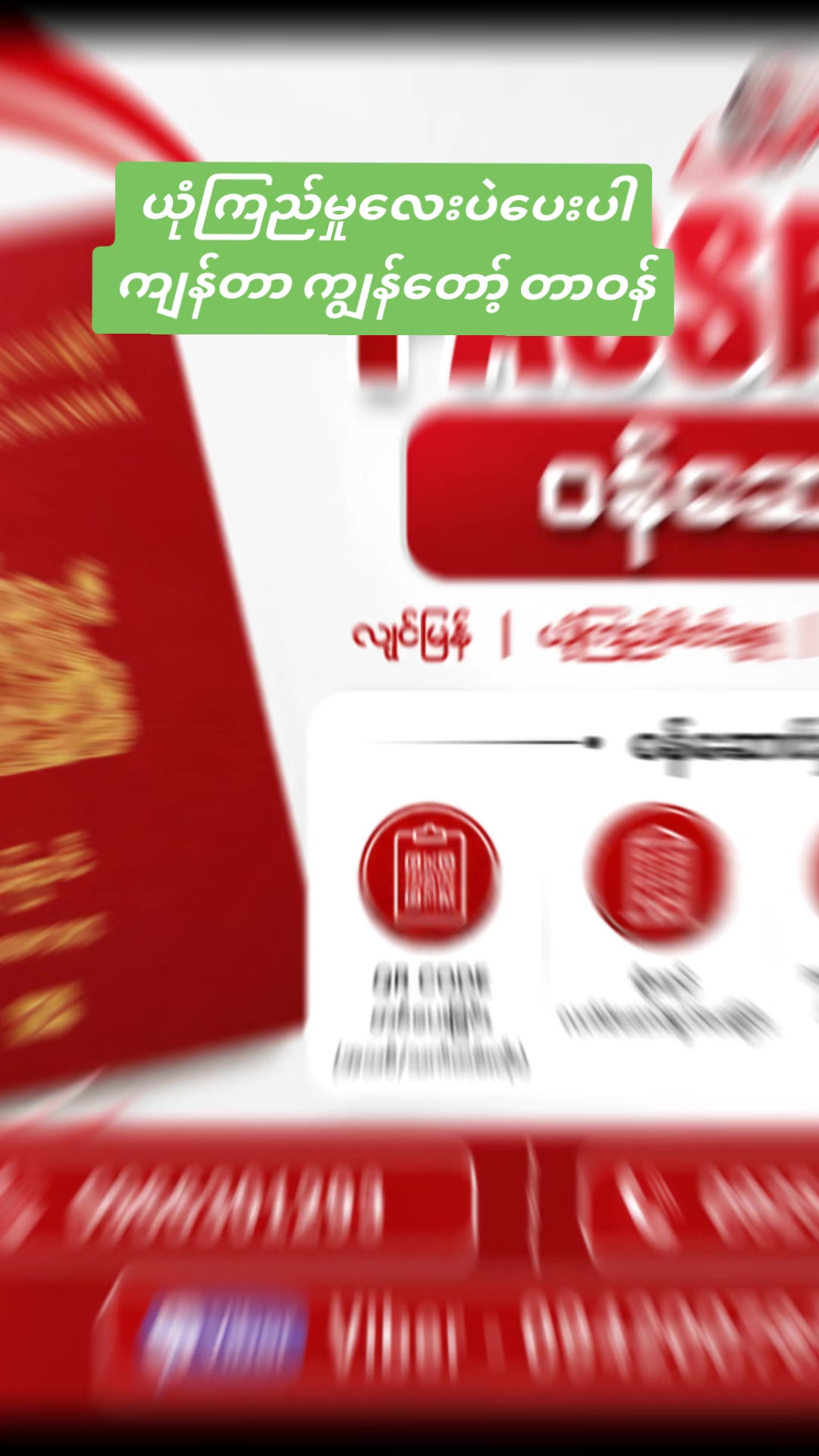 @ကိုမျိုး - Passport Service