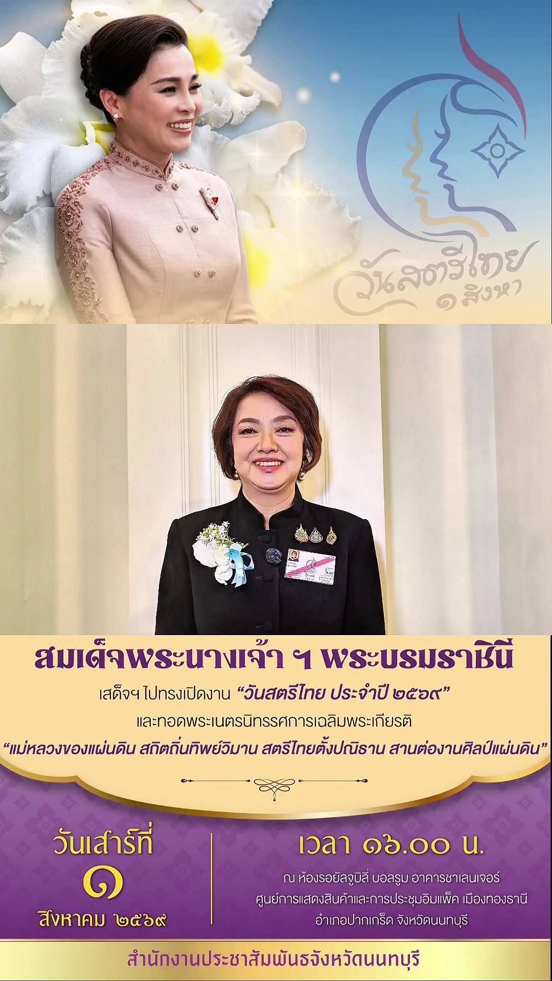 @สนง.ประชาสัมพันธ์ จ.นนทบุรี