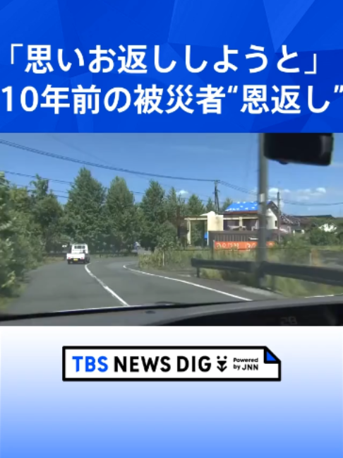 @TBS NEWS DIG Powered by JNN