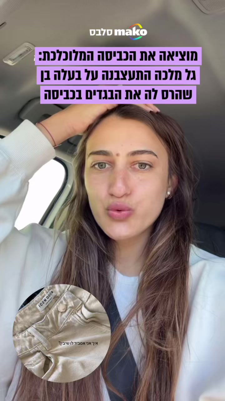 @Mako סלבס